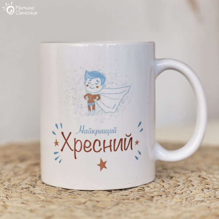 Біла чашка для хресного чи кума “Найкращий хресний”