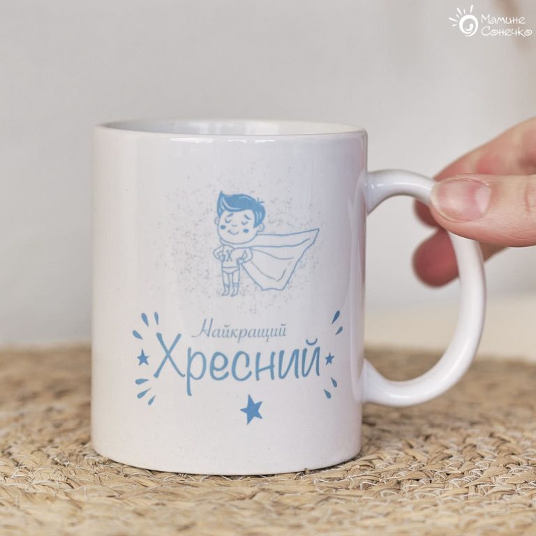 Біла чашка для кума чи хресного тата “Найкращий хресний”