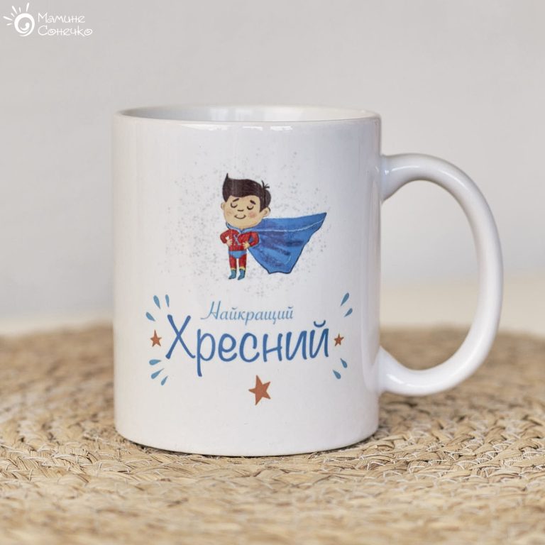 Біла чашка для кума чи хресного “Найкращий хресний"