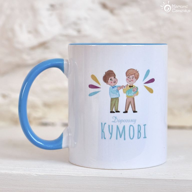 Біла чашка для хресного “Дорогому кумові”