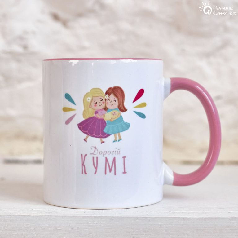Біла чашка для хресної “Дорогій кумі”