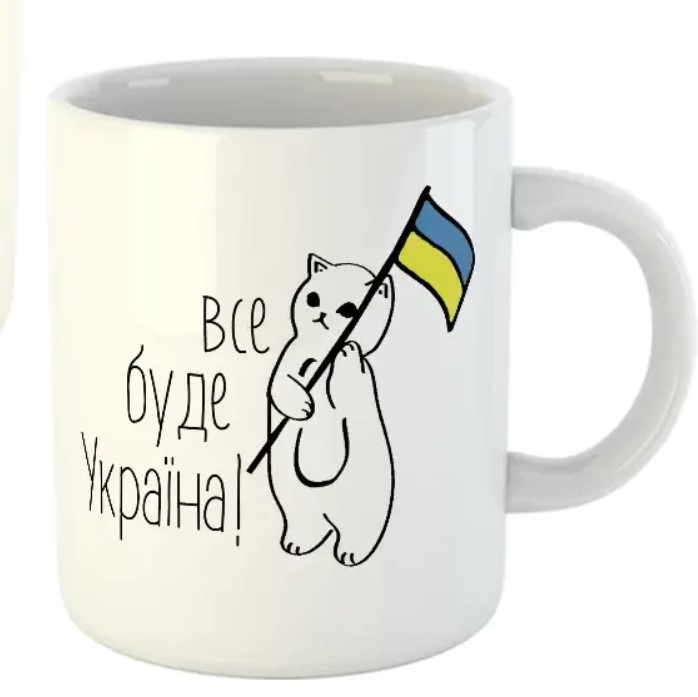 Чашка для кожного українця ” Все буде Україна”