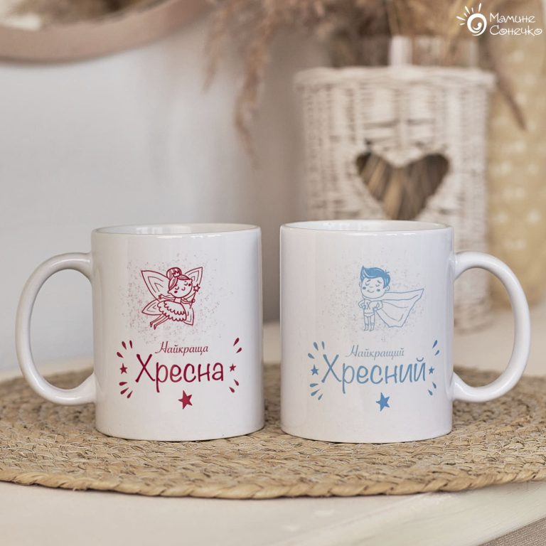 Набір горнят для хресної мами і хресного тата №5