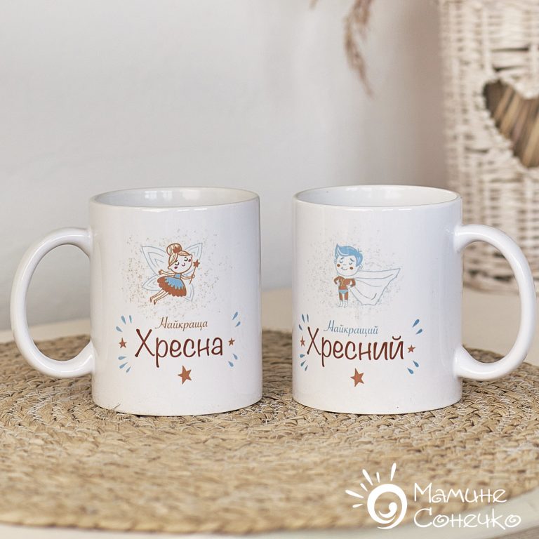 Набір чашок для хресної мами і хресного тата №9