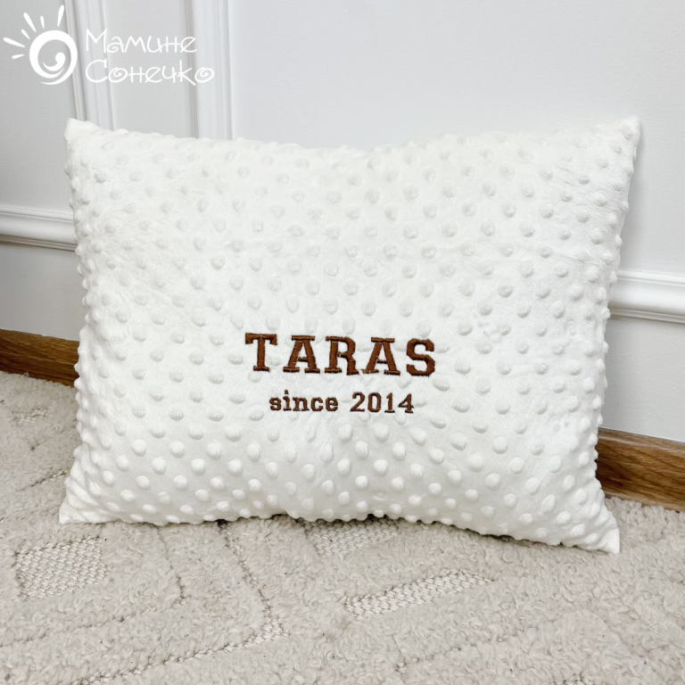 Декоративна іменна подушка “Taras since 2014” шоколадна вишивка, айворі плюш