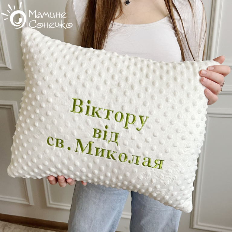 Декоративна іменна подушка “Від Св. Миколая” зелена вишивка, айворі плюш