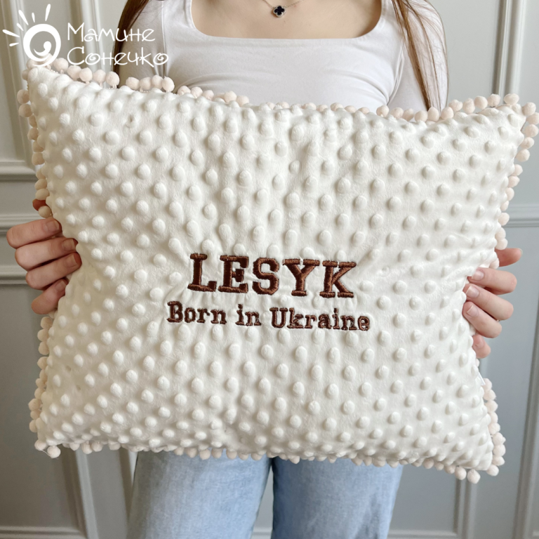 Декоративна іменна подушка “Lesyk Born in Ukraine” шоколадна вишивка, айворі плюш