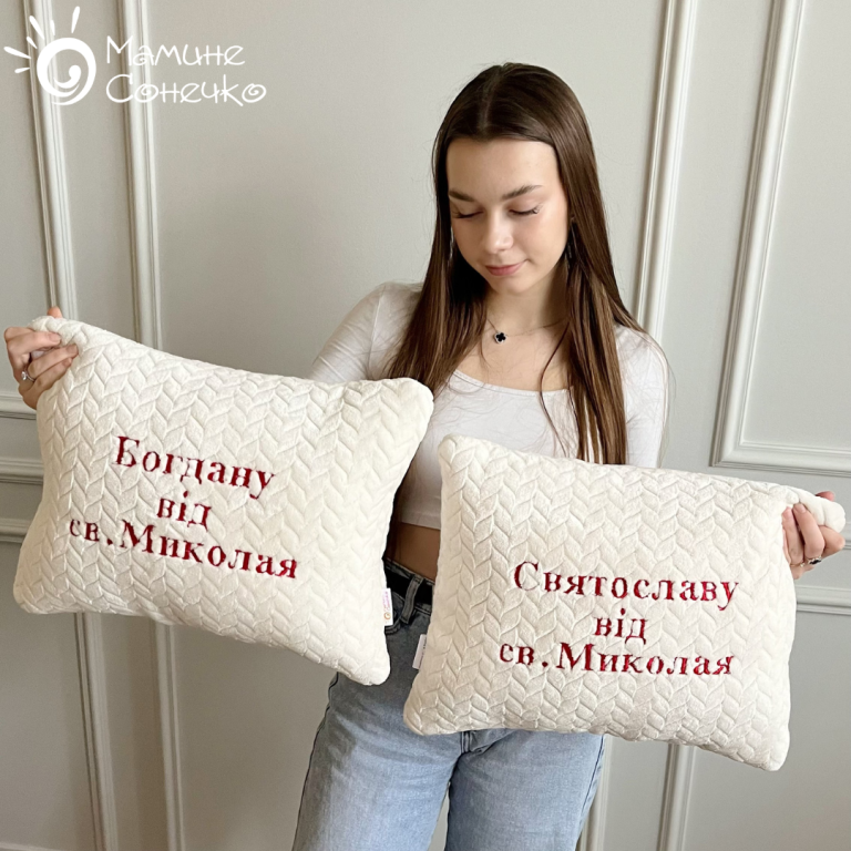 Набір декоративних іменних подушок "Від Св. Миколая" бордова вишивка, айворі плюш