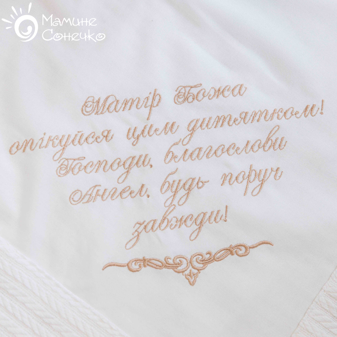 Набір для хрещення хлопчика “Батяр” бежева вишивка, білий муслін